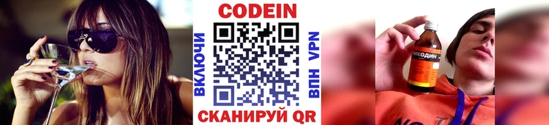 Кодеиновый сироп Lean напиток Lean (лин)  Горно-Алтайск 